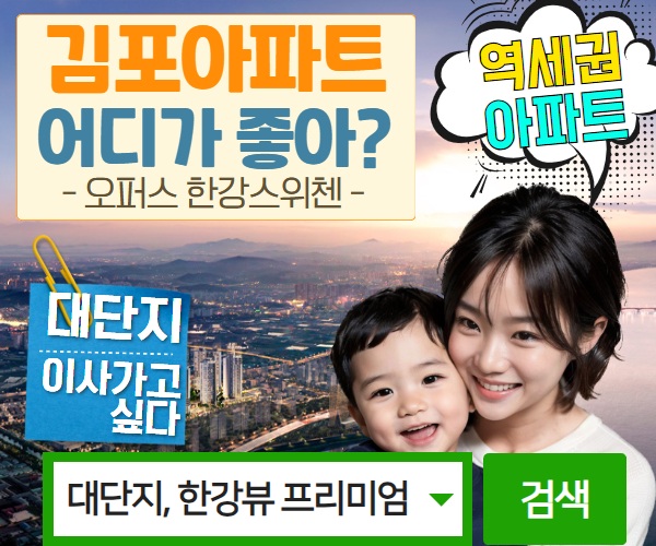역세권아파트